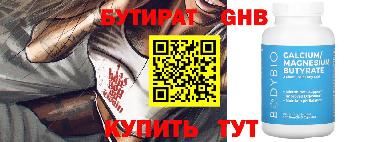 Усинск  Бутират жидкий экстази  Вход с VPN 