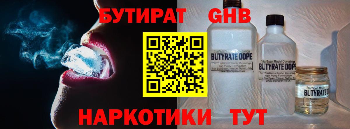 Бутират оксибутират Усинск