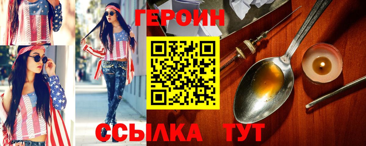 ГЕРОИН  Героин Афган  Вход с VPN  Усинск 