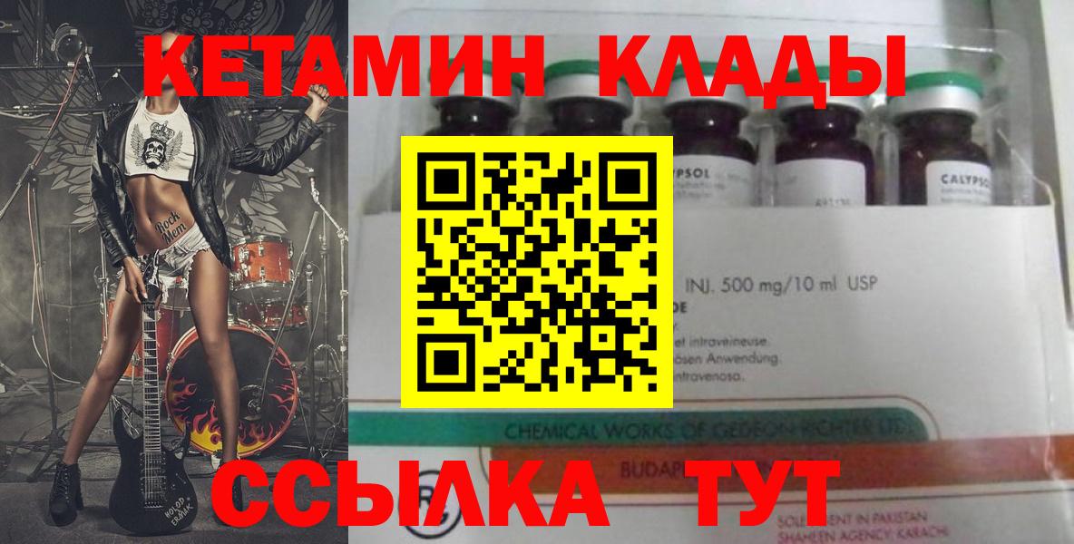 Усинск  Кетамин VHQ  Вход с VPN 